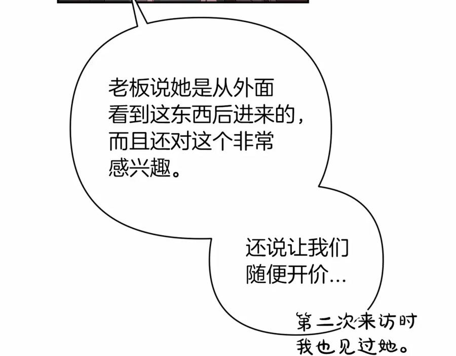 《这个婚反正也要完蛋》第39话 为老婆买买买 第90页