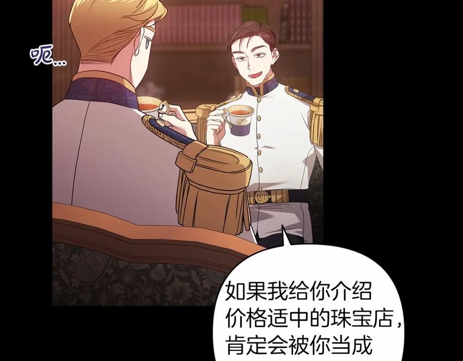 《这个婚反正也要完蛋》第39话 为老婆买买买 第27页