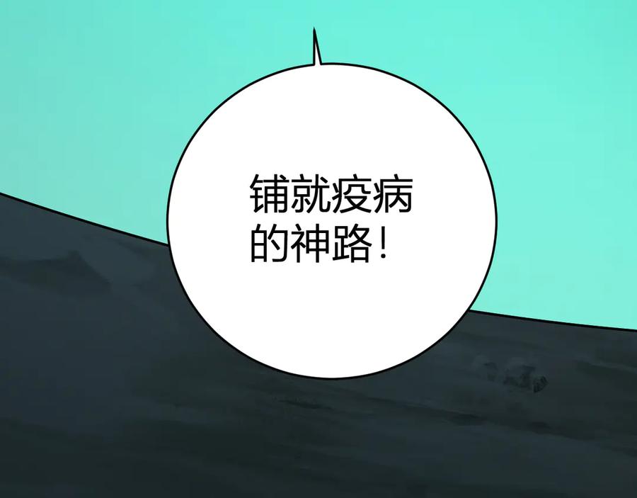《全民末日：我，病毒君王》八千万生灵的哀嚎！ 第43页