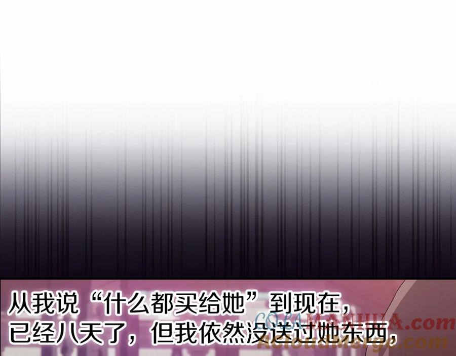 《这个婚反正也要完蛋》第39话 为老婆买买买 第41页