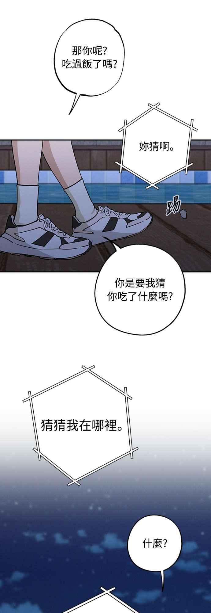 待定义的关系 - 第42话 我该怎么反应 - 第21张图