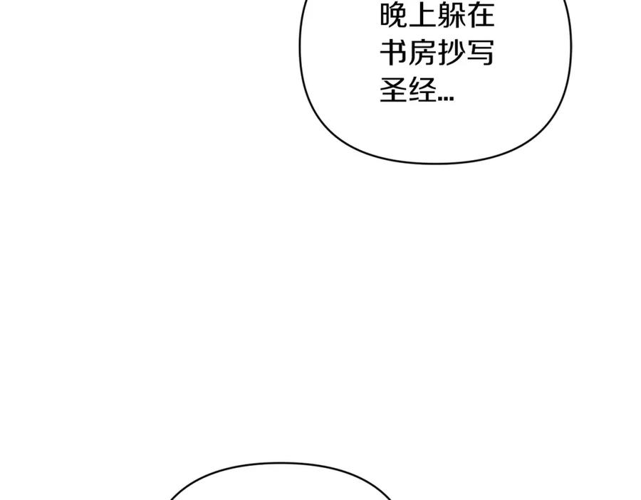 《这个婚反正也要完蛋》第39话 为老婆买买买 第158页