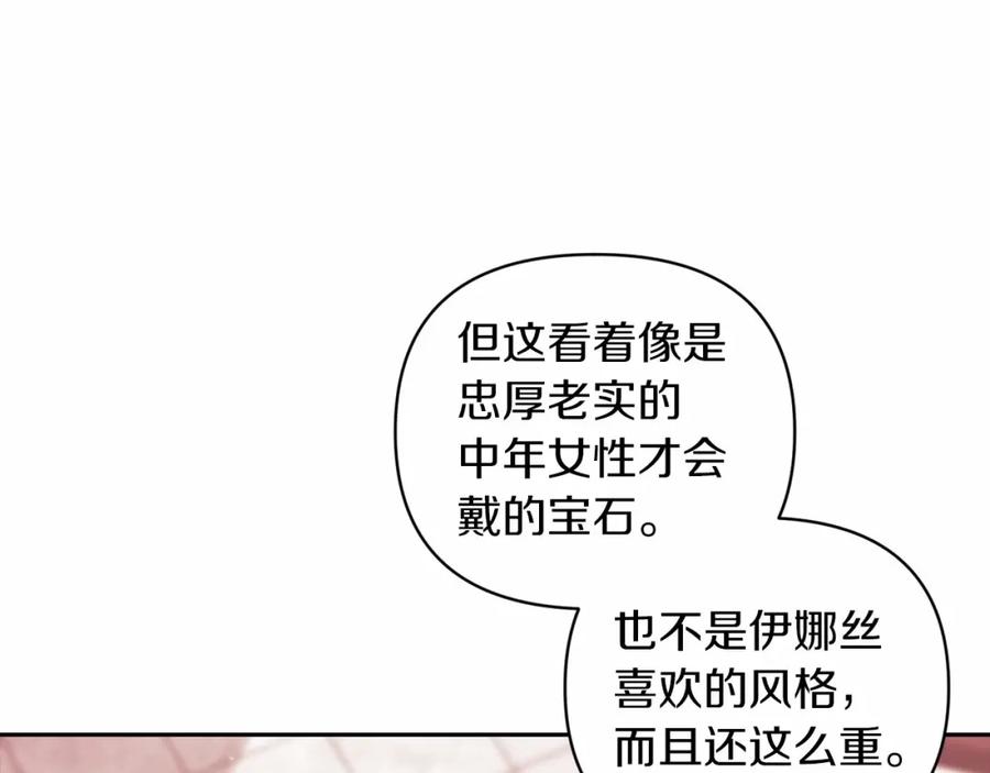 《这个婚反正也要完蛋》第39话 为老婆买买买 第92页