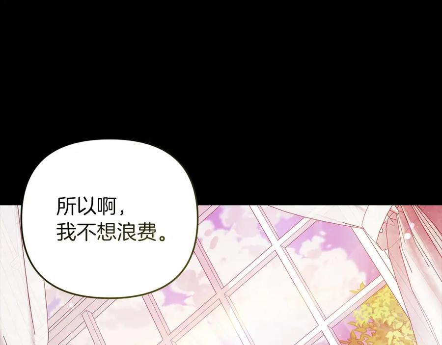 《这个婚反正也要完蛋》第39话 为老婆买买买 第130页