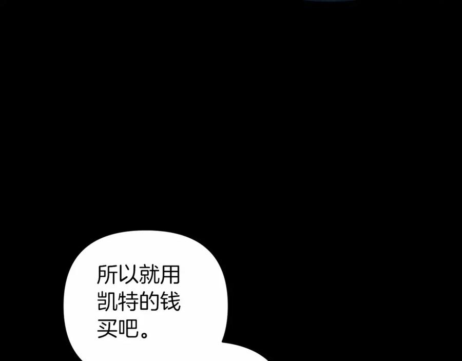 《这个婚反正也要完蛋》第39话 为老婆买买买 第132页