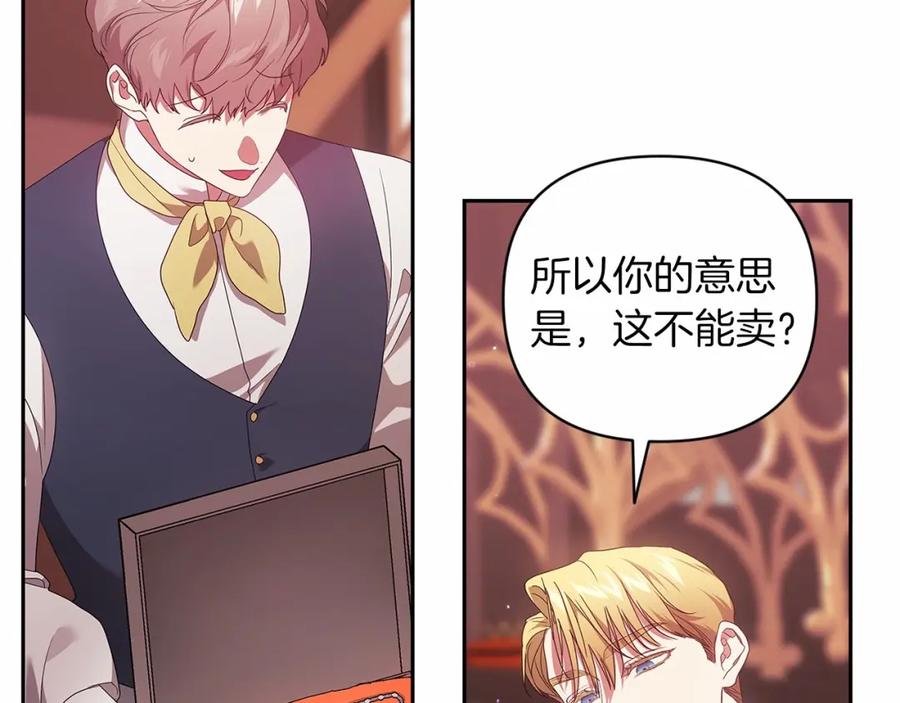 《这个婚反正也要完蛋》第39话 为老婆买买买 第96页