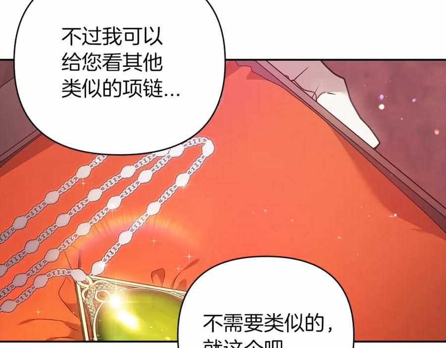 《这个婚反正也要完蛋》第39话 为老婆买买买 第99页