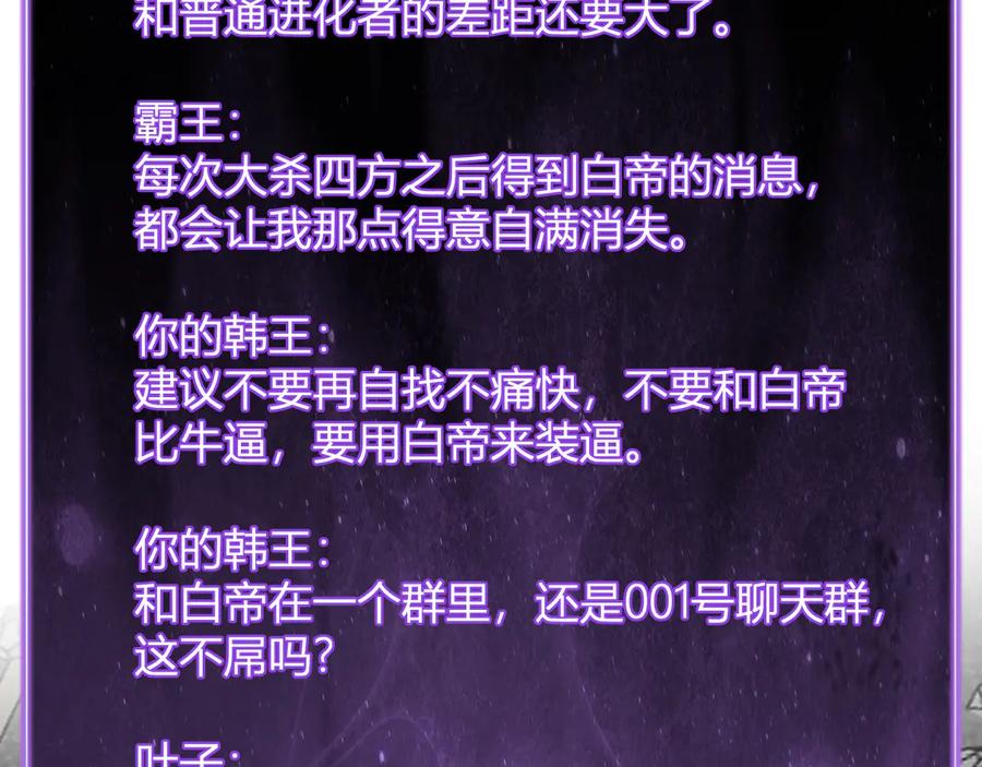 《全民末日：我，病毒君王》八千万生灵的哀嚎！ 第83页