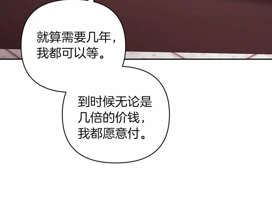 《这个婚反正也要完蛋》第39话 为老婆买买买 第106页