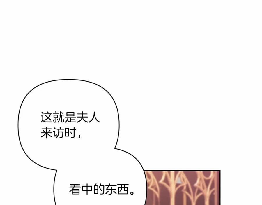 《这个婚反正也要完蛋》第39话 为老婆买买买 第78页