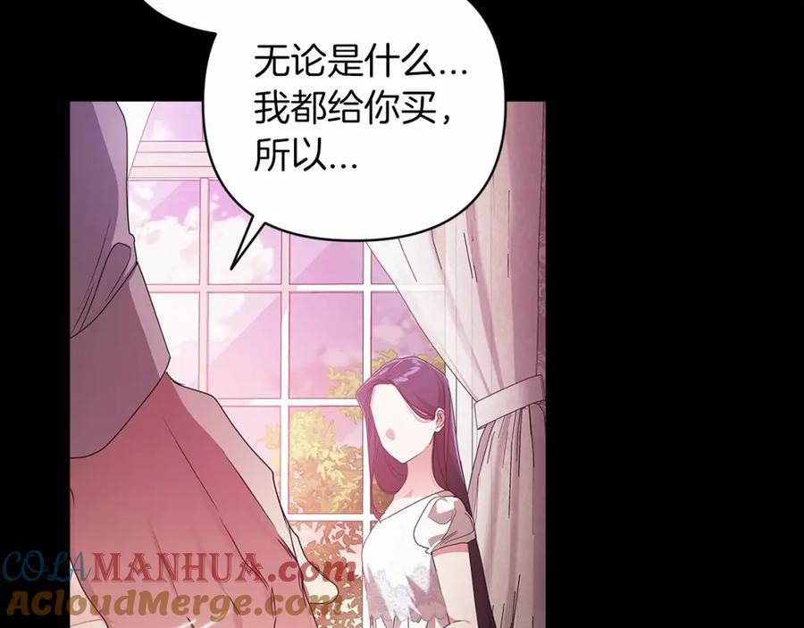 《这个婚反正也要完蛋》第39话 为老婆买买买 第133页