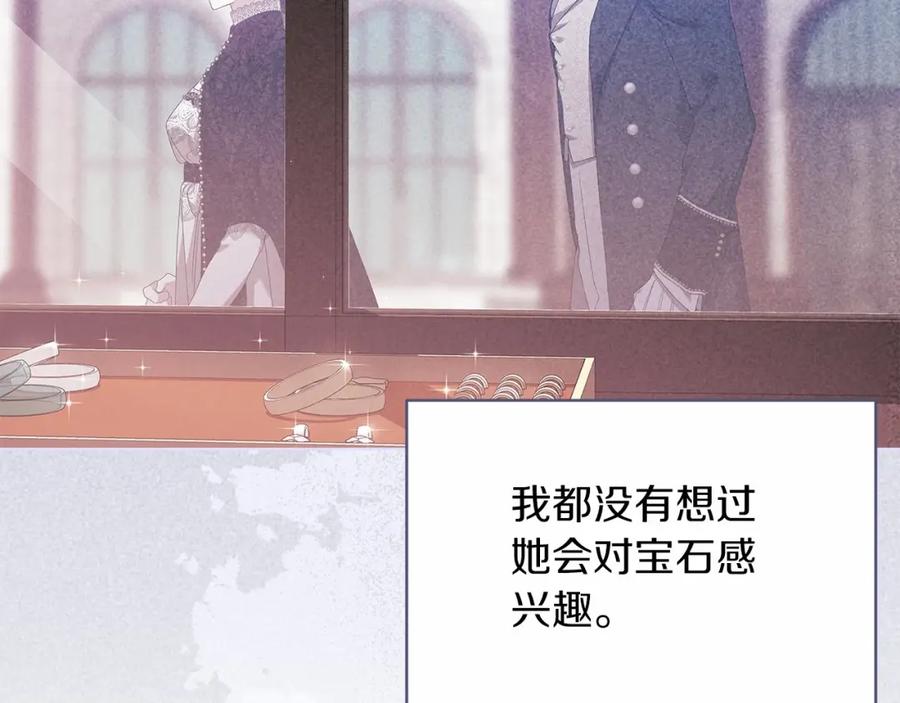 《这个婚反正也要完蛋》第39话 为老婆买买买 第54页