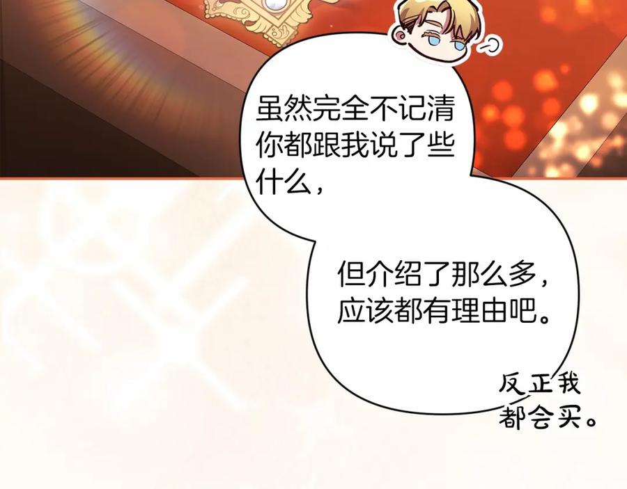 《这个婚反正也要完蛋》第39话 为老婆买买买 第48页