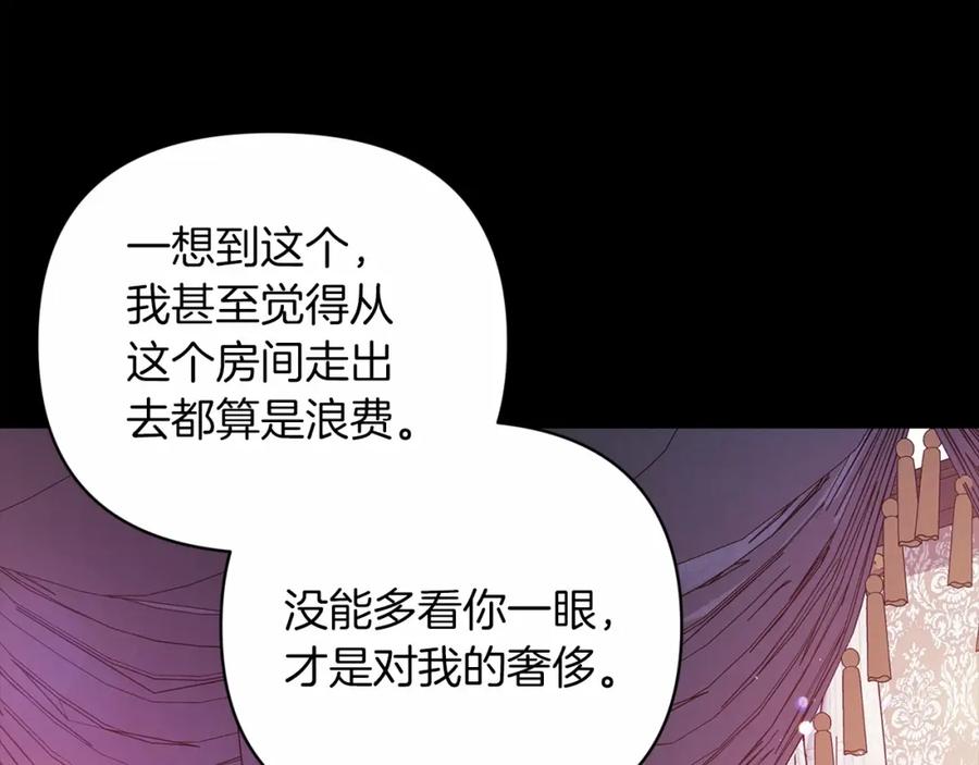 《这个婚反正也要完蛋》第39话 为老婆买买买 第144页
