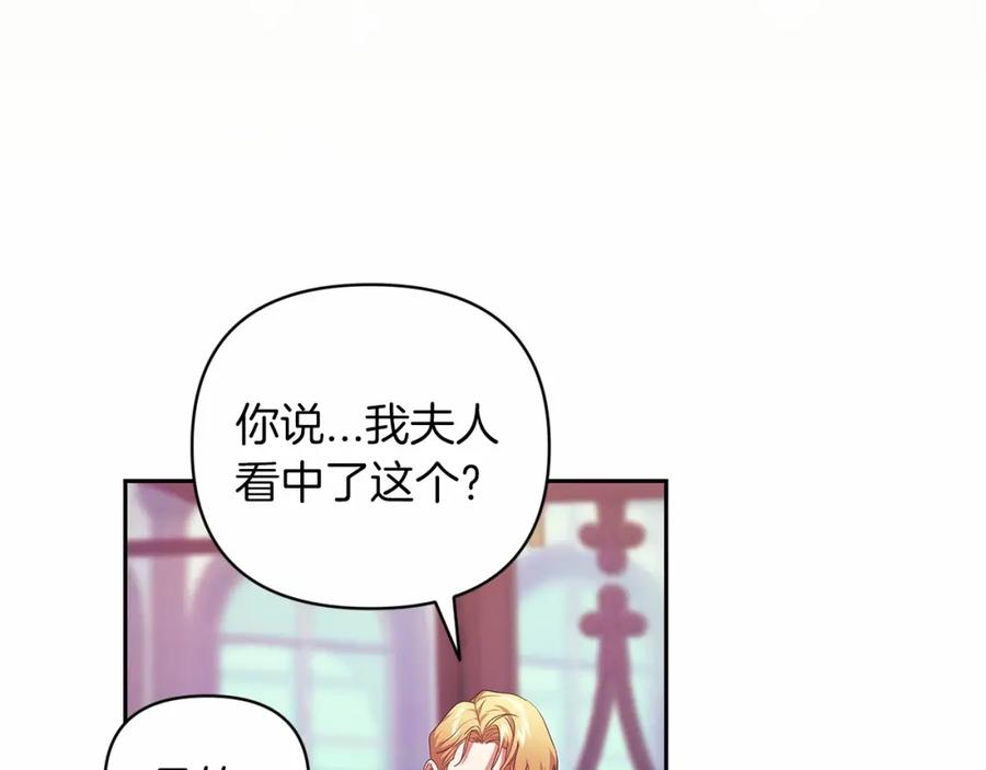 《这个婚反正也要完蛋》第39话 为老婆买买买 第88页