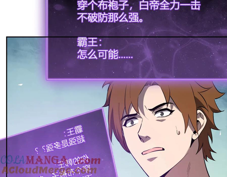 《全民末日：我，病毒君王》八千万生灵的哀嚎！ 第73页