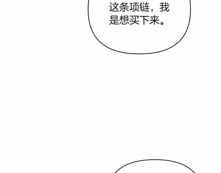 《这个婚反正也要完蛋》第39话 为老婆买买买 第104页