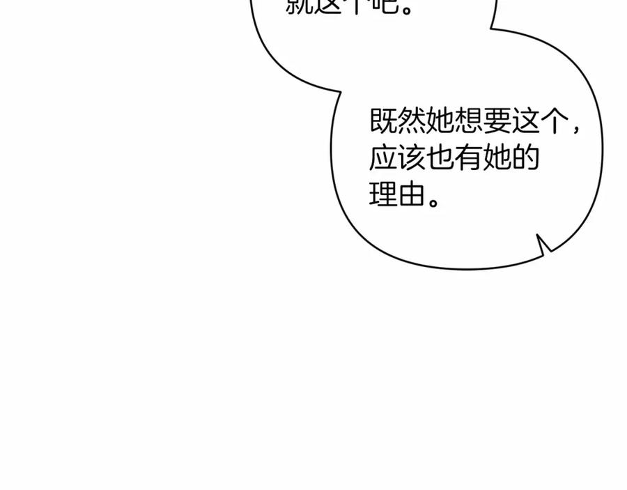 《这个婚反正也要完蛋》第39话 为老婆买买买 第100页