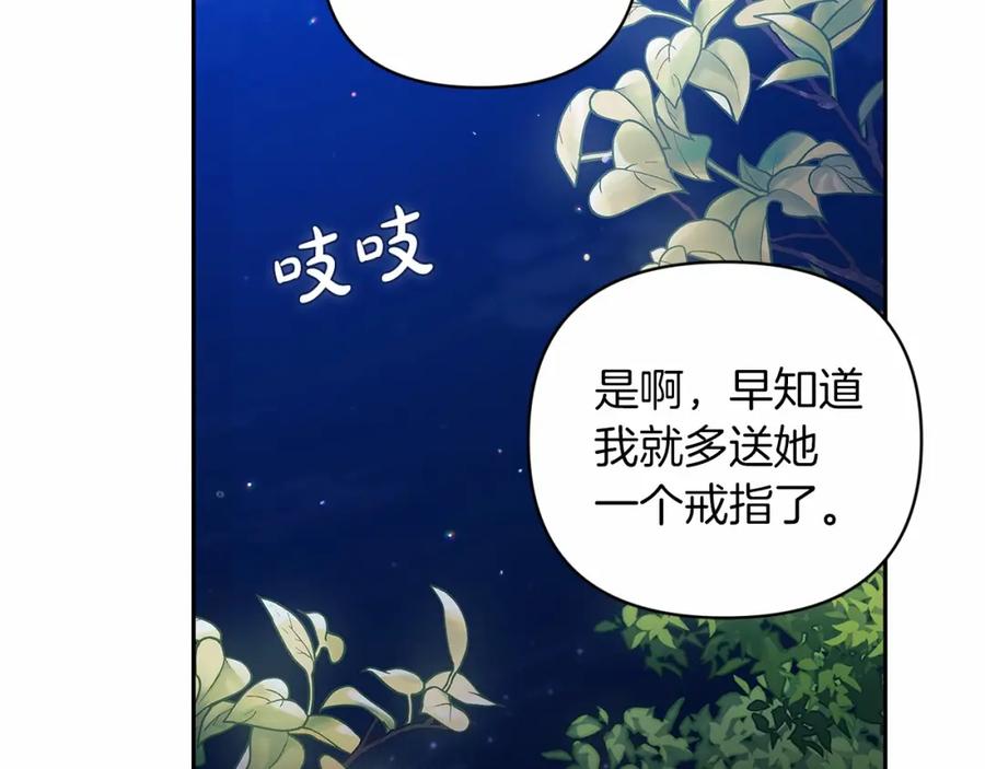 《这个婚反正也要完蛋》第40话 我只为你花钱 第136页