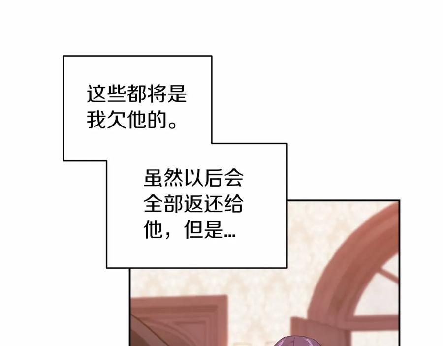 《这个婚反正也要完蛋》第40话 我只为你花钱 第86页