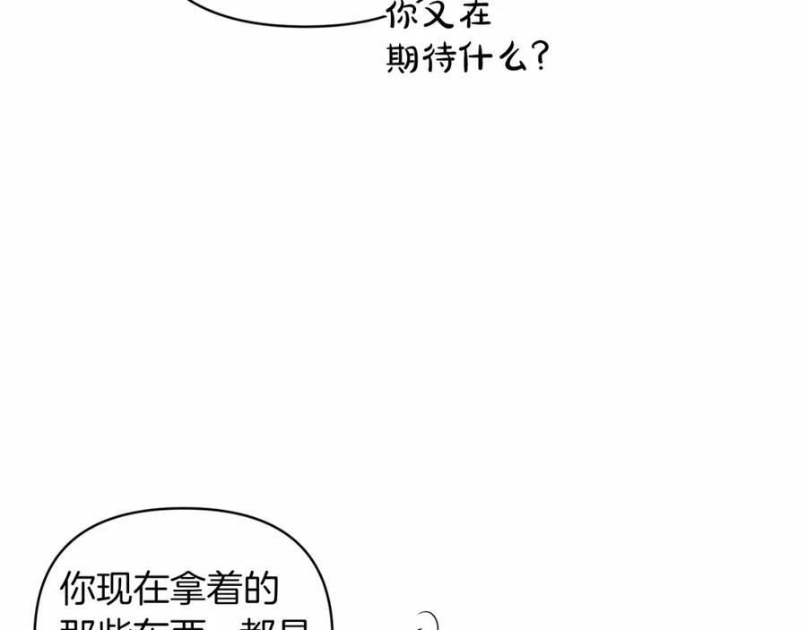 《这个婚反正也要完蛋》第40话 我只为你花钱 第55页