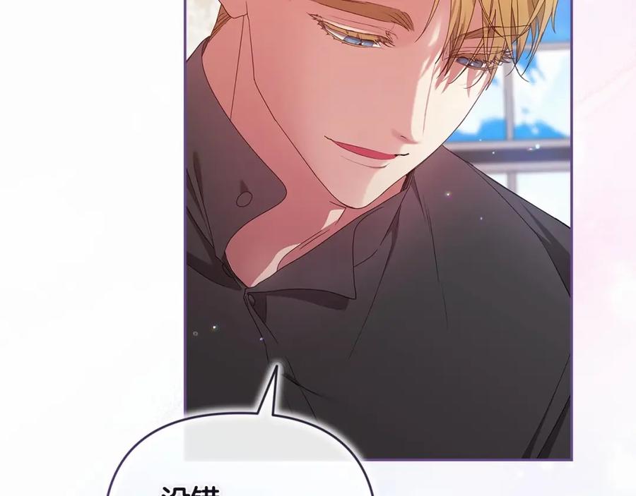 《这个婚反正也要完蛋》第40话 我只为你花钱 第116页