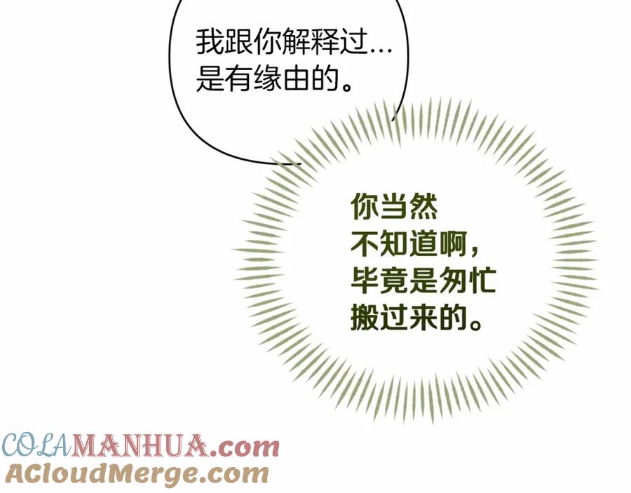 《这个婚反正也要完蛋》第40话 我只为你花钱 第169页