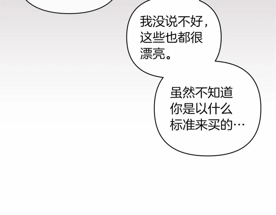 《这个婚反正也要完蛋》第40话 我只为你花钱 第60页