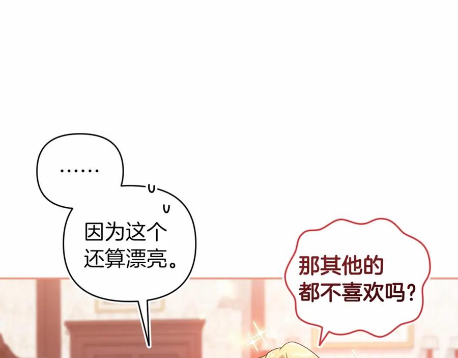 《这个婚反正也要完蛋》第40话 我只为你花钱 第68页