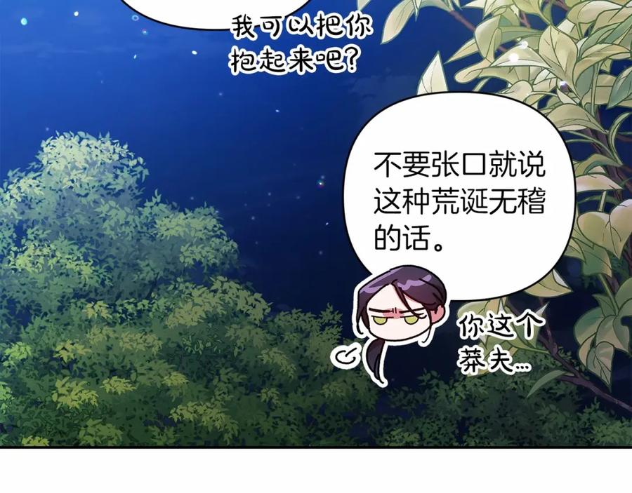 《这个婚反正也要完蛋》第40话 我只为你花钱 第156页