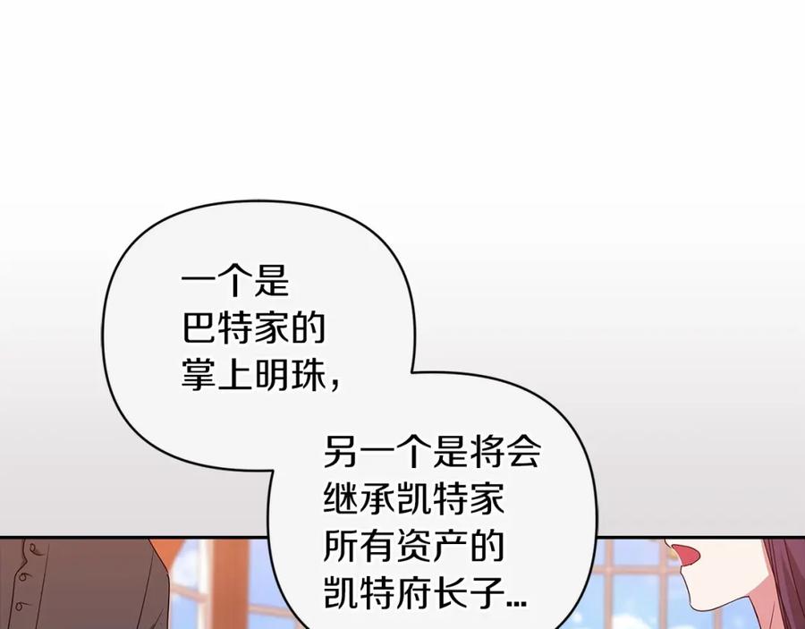 《这个婚反正也要完蛋》第40话 我只为你花钱 第58页