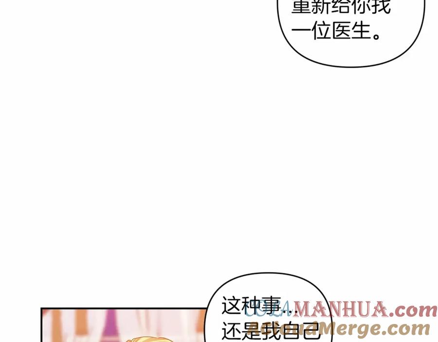 《这个婚反正也要完蛋》第40话 我只为你花钱 第29页