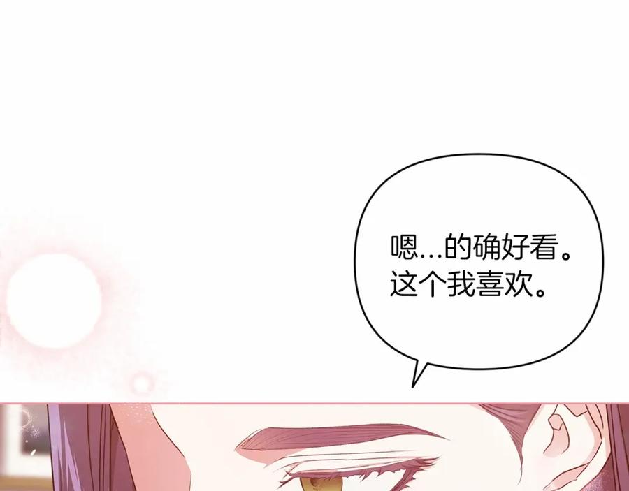 《这个婚反正也要完蛋》第40话 我只为你花钱 第78页