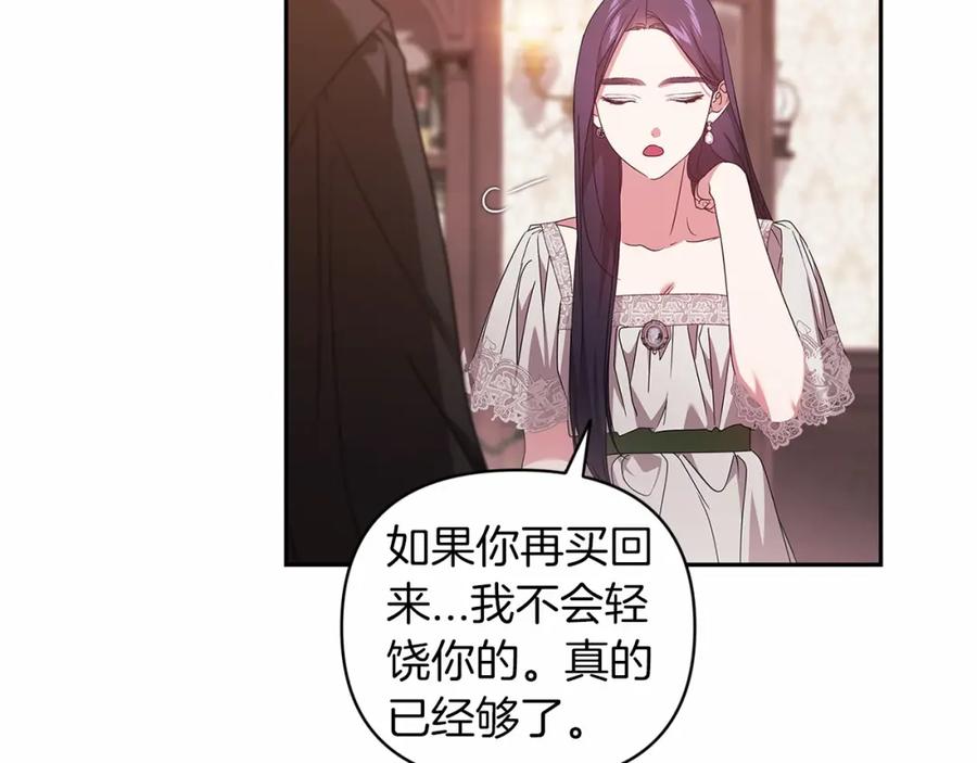 《这个婚反正也要完蛋》第40话 我只为你花钱 第87页