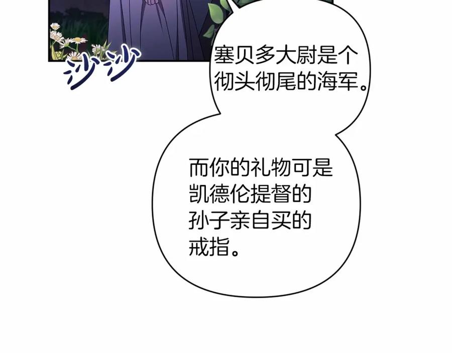 《这个婚反正也要完蛋》第40话 我只为你花钱 第131页