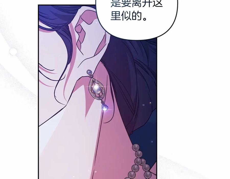 《这个婚反正也要完蛋》第40话 我只为你花钱 第175页