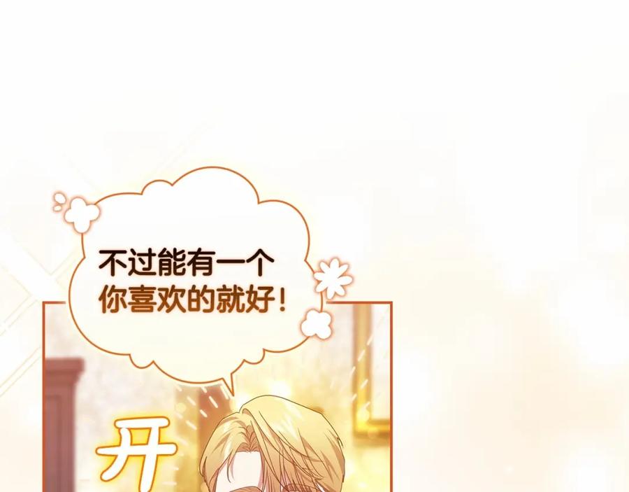 《这个婚反正也要完蛋》第40话 我只为你花钱 第70页