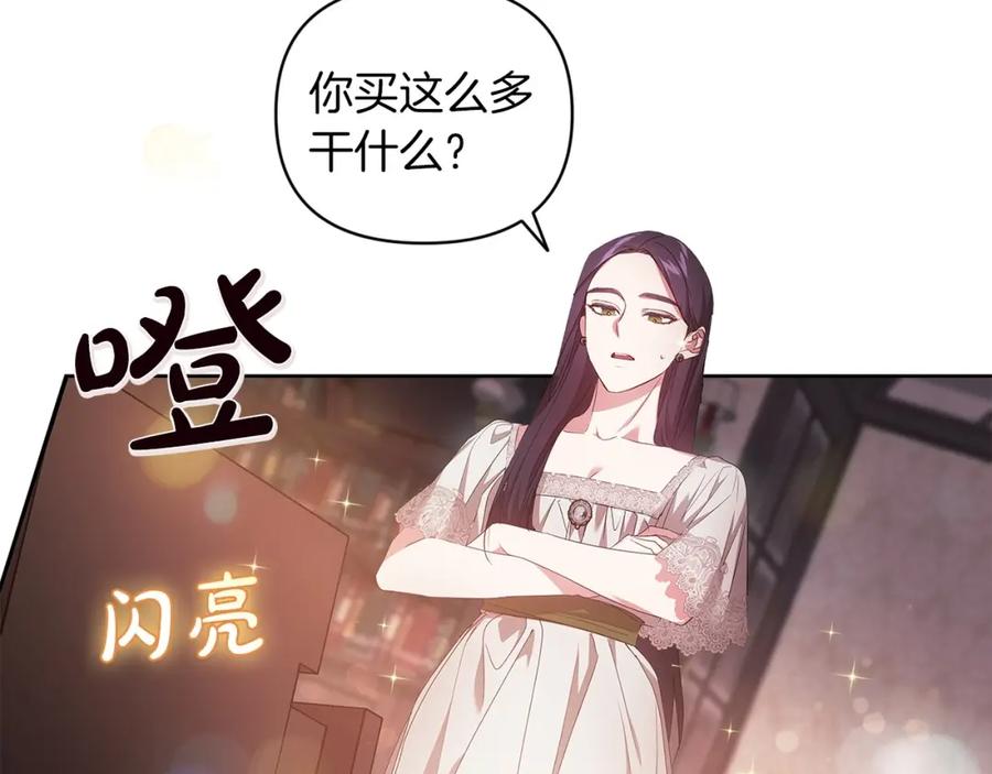 《这个婚反正也要完蛋》第40话 我只为你花钱 第51页