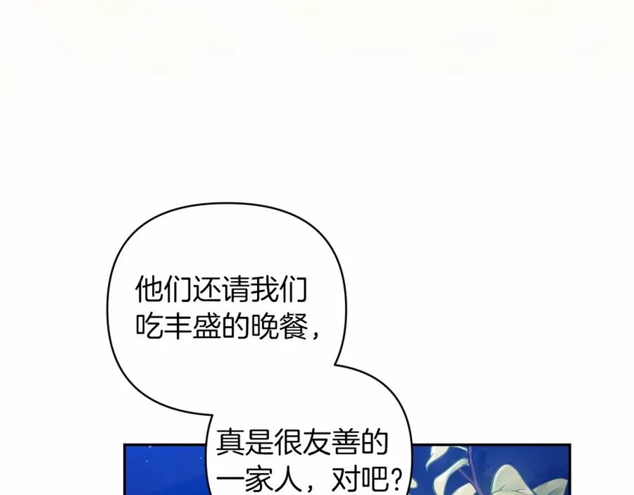 《这个婚反正也要完蛋》第40话 我只为你花钱 第135页