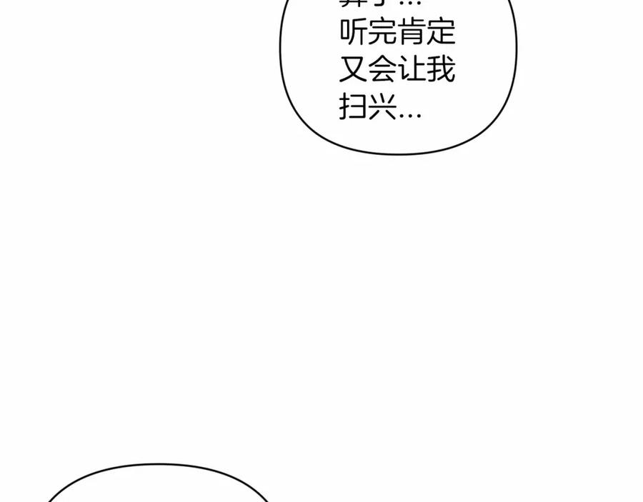 《这个婚反正也要完蛋》第40话 我只为你花钱 第96页