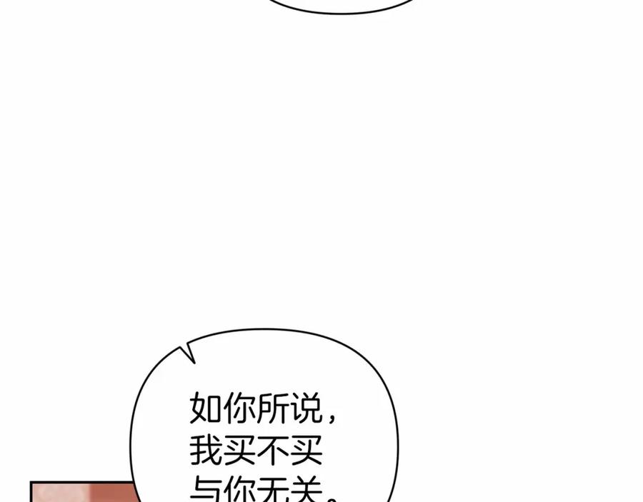 《这个婚反正也要完蛋》第40话 我只为你花钱 第88页