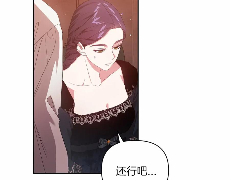 《这个婚反正也要完蛋》第40话 我只为你花钱 第11页