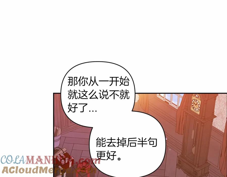 《这个婚反正也要完蛋》第40话 我只为你花钱 第61页