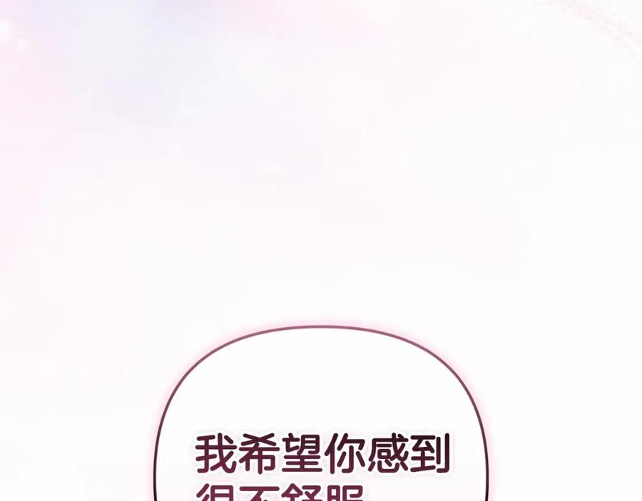 《这个婚反正也要完蛋》第40话 我只为你花钱 第119页