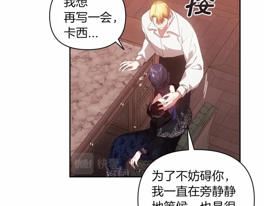 《这个婚反正也要完蛋》第40话 我只为你花钱 第14页