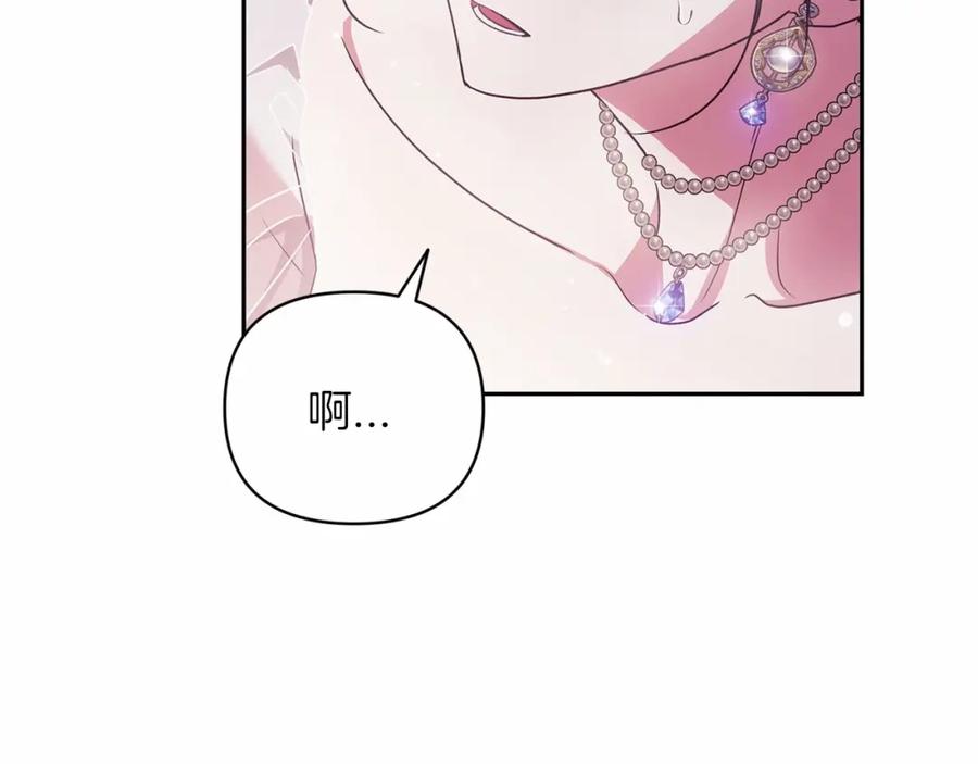《这个婚反正也要完蛋》第40话 我只为你花钱 第154页