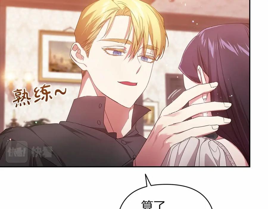 《这个婚反正也要完蛋》第40话 我只为你花钱 第95页