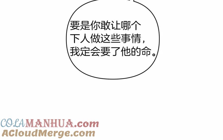 《这个婚反正也要完蛋》第40话 我只为你花钱 第33页