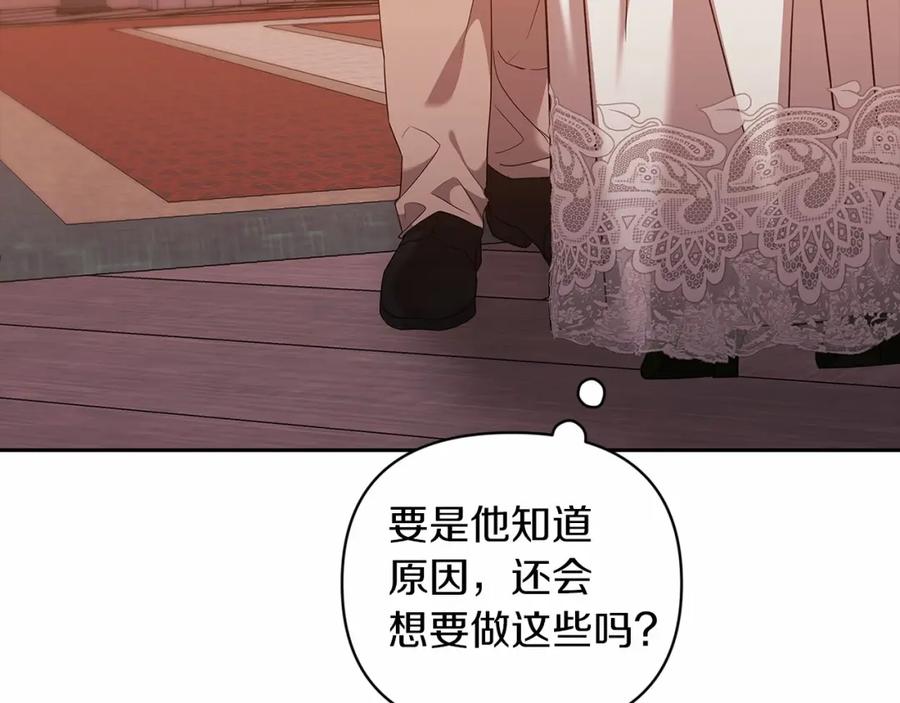 《这个婚反正也要完蛋》第40话 我只为你花钱 第84页