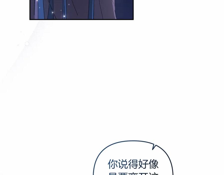 《这个婚反正也要完蛋》第40话 我只为你花钱 第174页